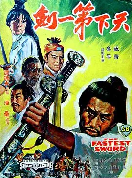 [1968][香港邵氏]《天下第一剑》[国语中字][720p_MKV_427M]