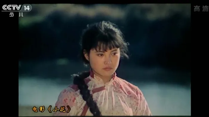 [1979][中国内地]《小花》[CCTV14_高清720P_国语版][MKV_1.97GB]