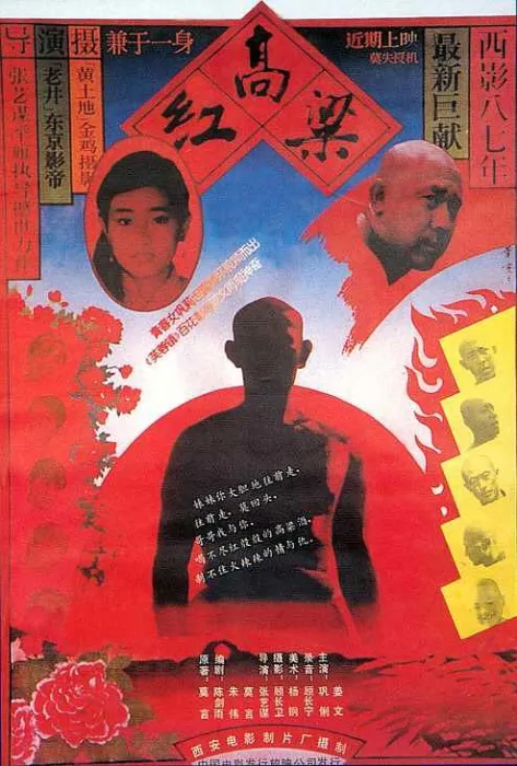 [1987][内地]《红高粱》[国语中字][MP4_4.75G][巩俐_姜文]