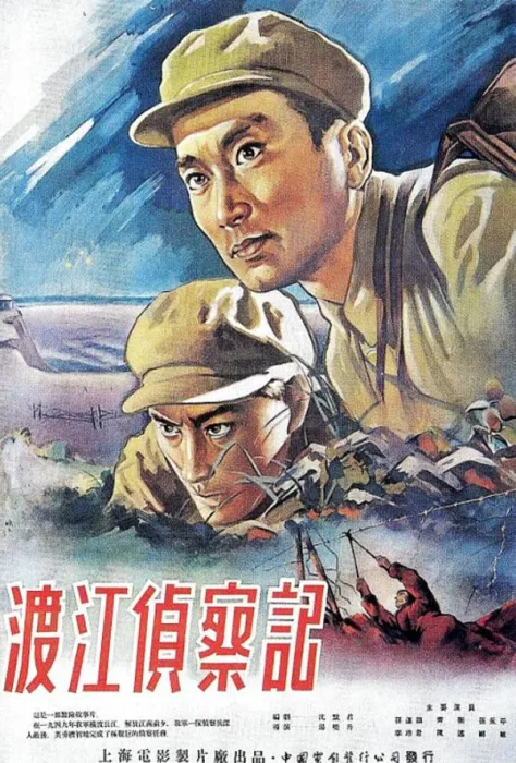 [1995][中国大陆]《渡江侦察记》[国语中字][1.42GB][ 百度网盘]