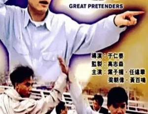 1991 中国大陆经典《千王》 国语中字 2.25GB 百度网盘资源