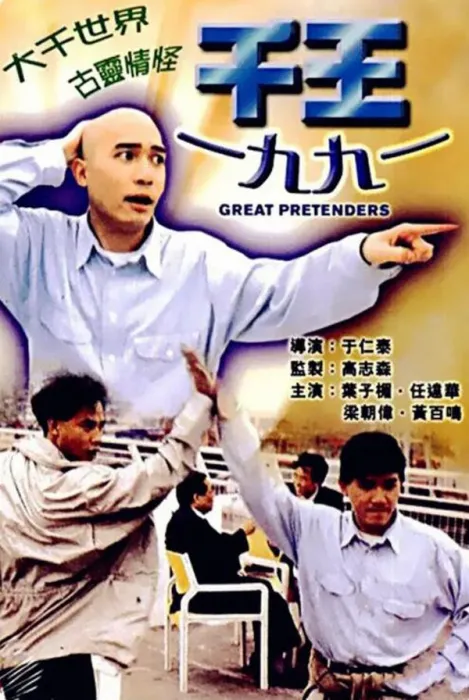 [1991][中国大陆]《千王》[国语中字][2.25GB][ 百度网盘]