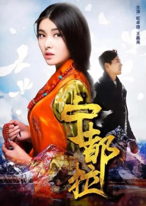 [2018][中国大陆]《宁都拉》[国语中字][5.47GB][ 百度网盘]
