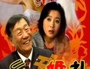 2007 中国大陆《乡村婚礼》国语中字 4.93GB 百度网盘资源