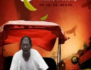 2016 中国大陆经典《恋恋北京》国语中字 4.73GB 百度网盘资源