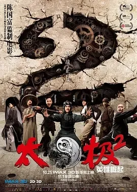 2012《太极2：英雄崛起》[喜剧/动作/奇幻/武侠/古装][汉语普通话/全1集5.14G][百度下载]