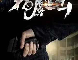 2017 爆款《猎鹰追击》 普通话全 1 集 4.33G 百度下载