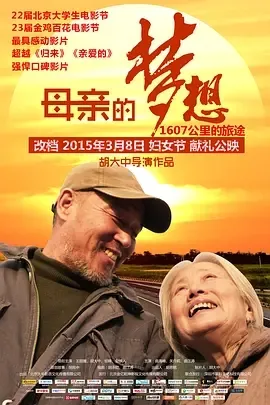 2015《母亲的梦想》[剧情/家庭][汉语普通话/全1集4.8G][百度下载]
