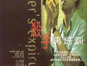 1998 香港电影《杀手再培训》国粤双语 2.24GB MKV 百度网盘资源