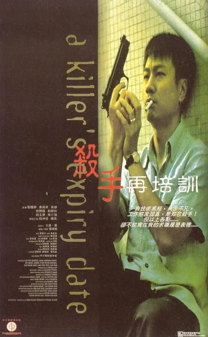 [1998][香港][杀手再培训][国粤双语中文][MKV][2.24GB][百度网盘]