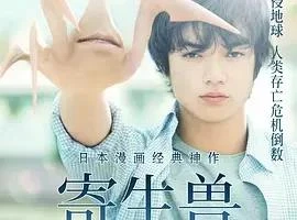 《韩国科幻剧情神作〈寄生兽〉5.29GB 百度云资源来袭》