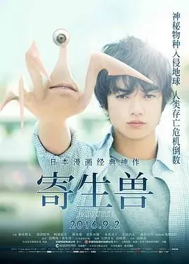 [寄生兽][韩国/剧情/科幻][5.29GB][百度云]