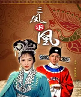[1963][香港][三凤求凰][国语无字][MKV][1.77GB][百度网盘]