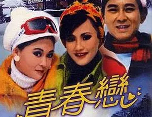 1970 香港青春恋片 国语中字 971MB 百度网盘资源