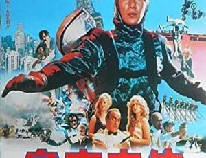 香港经典《最佳拍档3：女皇密令》1984 国粤中字1003MB MKV 百度盘资源