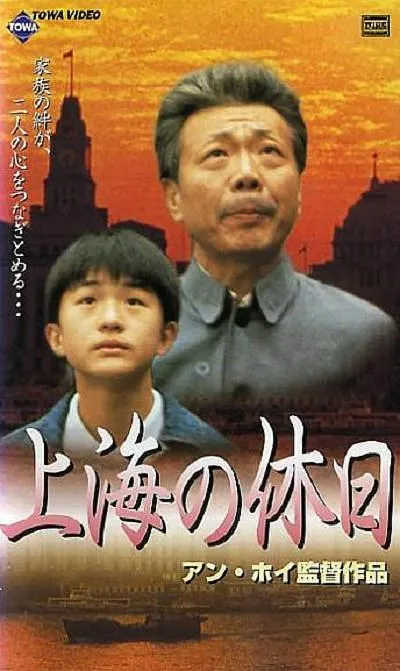 [1991][香港][上海假期][国语粤语中字][MKV][600MB][百度网盘]