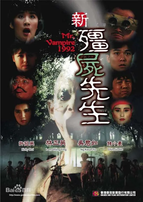 [1992][香港][新僵尸先生][国粤双语][1.17GB][百度网盘]