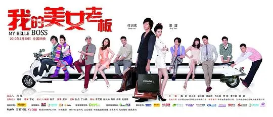 [2010][中国][我的美女老板][国语中字][RMVB][815MB][百度网盘]