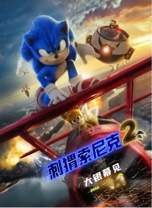 [美国 / 日本][2022][剧情][刺猬索尼克2Sonic the Hedgehog][国语中字][12.74G][百度网盘]