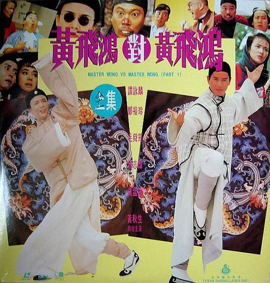 [1993][香港]《黄飞鸿对黄飞鸿》[DVD-MKV/1G][国粤无字][480P][MFL][李力持 / 谭咏麟 / 郑裕玲]