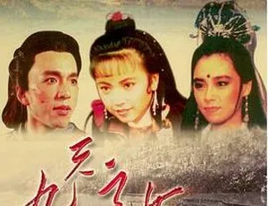 1990香港经典《九天玄女The Egend Of Fairies》：邓翠雯朱宝意谷峰江青霞主演 双版本资源