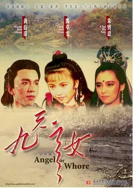 [1990年][香港]《九天玄女The Egend Of Fairies》[ 邓翠雯_朱宝意_谷峰_江青霞] 国语无字_4GB +MKV 国语中字_1.37GB]
