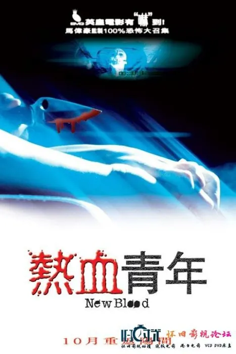 [2002][香港]《恐怖热线2之热血青年》[国粤中繁][MKV_2.24G][周丽淇_周英杰_梁敏仪]