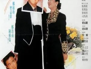 1990 香港经典《老婆，你好嘢！》国语中字 570M mkv 资源