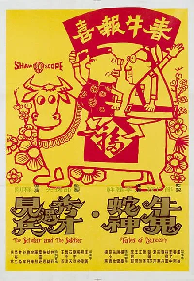 [1973]《牛鬼蛇神》[夏萍_宗华][国语中字][DVD MKV_448MB][稀缺经典老片]