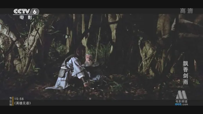 [1978][台湾]《飘香剑雨》[国语中字][MP4_1.82GB][田鹏、白鹰]