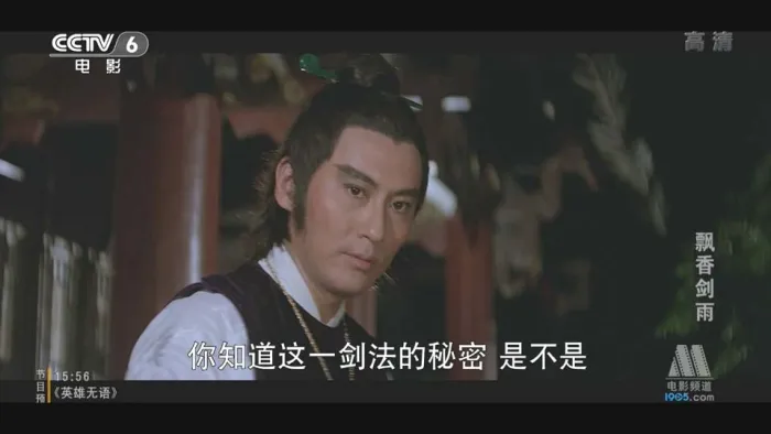 [1978][台湾]《飘香剑雨》[国语中字][MP4_1.82GB][田鹏、白鹰]