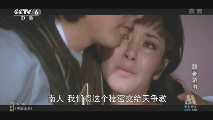 [1978][台湾]《飘香剑雨》[国语中字][MP4_1.82GB][田鹏、白鹰]