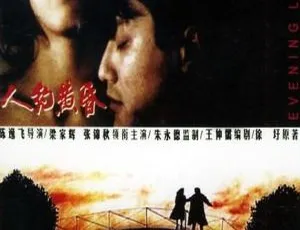 1996 中国内地经典《人约黄昏》：张锦秋 梁家辉 高雄主演 国语无字 720P 高清资源