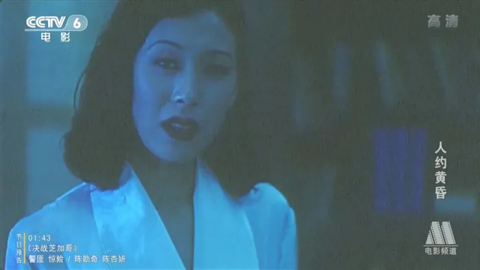 [1996][中国内地]《人约黄昏》[国语无字][MKV_CCTV6_720P_2.69GB][张锦秋 _ 梁家辉 _ 高雄]
