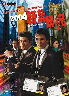 [2004][香港]《新扎师兄》[国语中字](青年干探)[CCTV6高清版-720P][94分钟][MKV][2.08G]
