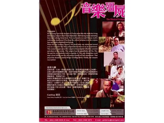 [1990][香港]《音乐僵尸_The Musical Vampire》[国粤双语中字][MKV_2.77G][林正英_李丽珍_李家声_冯淬帆]