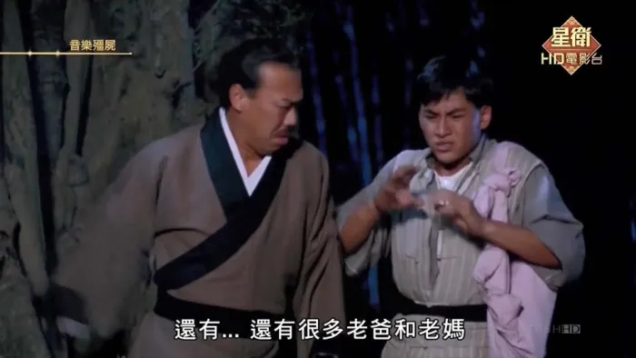 [1990][香港]《音乐僵尸_The Musical Vampire》[国粤双语中字][MKV_2.77G][林正英_李丽珍_李家声_冯淬帆]