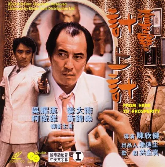 [1986][香港]《夺宝计上计》[国语无字][mp4_MKV_2.45G][姜大卫_吴耀汉_庞秋雁]