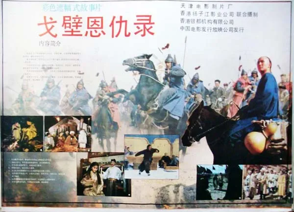 [1987][中国大陆]《戈壁恩仇录》[国语中字][mp4/1.90GB][1080P][百度网盘]