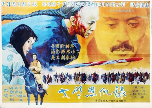 [1987][中国大陆]《戈壁恩仇录》[国语中字][mp4/1.90GB][1080P][百度网盘]