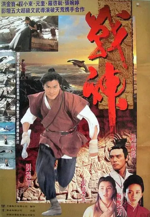 [1992][中国大陆]《战神传说》[国语中字][1.98GB][ 百度网盘]