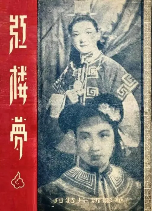 [1944][中国大陆] 《红楼梦》[国语中字][420MB][ 百度网盘]
