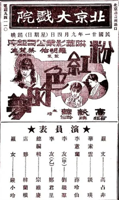 [1932][中国大陆] 《粉红色的梦》[国语中字][285MB][ 百度网盘]