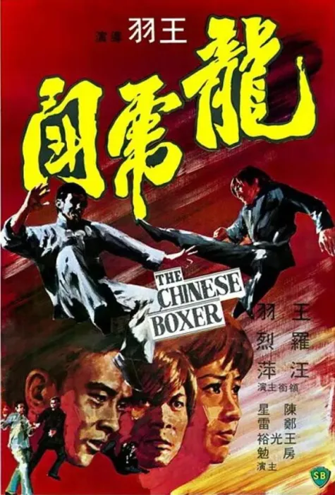 [1970][中国大陆] 《龙虎斗》[国语中字][4.58GB][ 百度网盘]