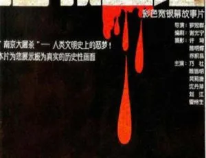 1987 中国大陆《屠城血证》国语中字 1.15GB 百度网盘资源