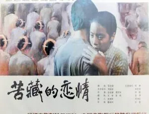 1986 中国大陆经典《苦藏的恋情》 国语中字 1.88GB 百度网盘资源-小文资源网