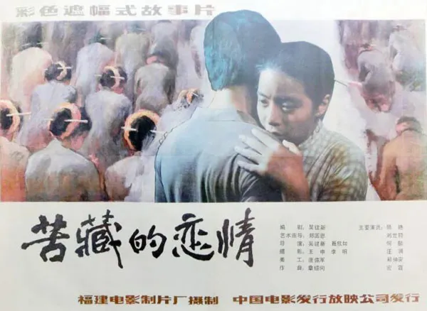 [1986][中国大陆] 《苦藏的恋情》[国语中字][1.88GB][ 百度网盘]