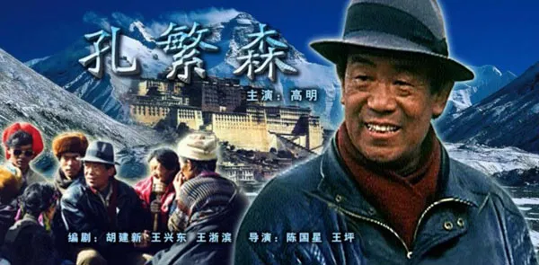[1996][中国大陆] 《孔繁森》[国语中字][6.11GB][ 百度网盘]