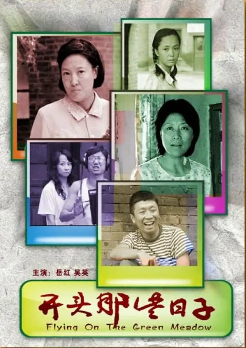 [2010][中国大陆] 《开头那些日子》[国语中字][5.13GB][ 百度网盘]