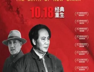 1989 中国大陆经典《开国大典 下》国语中字 4.39GB 百度网盘资源